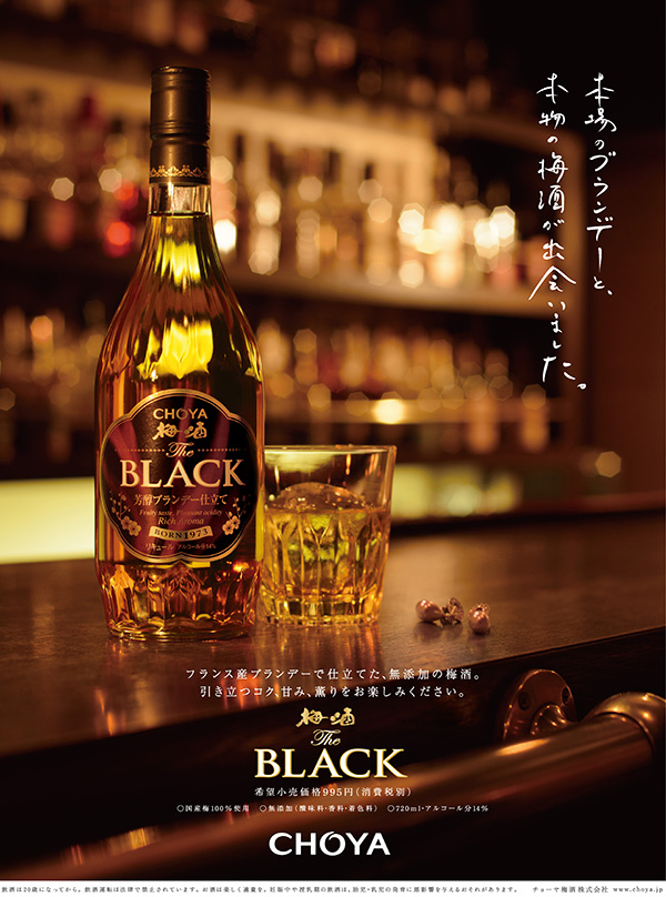 梅酒 The BLACK 　CLIENT：チョーヤ梅酒